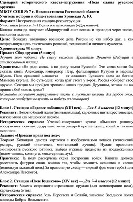 Обложка для материала Сценарий исторического квеста-погружения «Поля славы русского оружия»