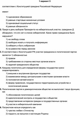 Проверочная работа по обществознанию Человек и политика 9 класс