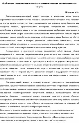 Обложка для материала Психофизиологический статус спортсменов в мини-футболе