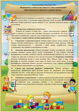 Обложка для материала Консультация для родителей: "Возрастные особенности детей 4-5 лет"