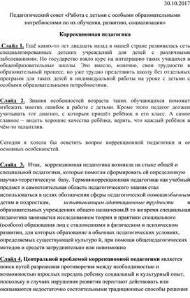 Статья «Работа с детьми с особыми образовательными потребностями по их обучения, развитию, социализации»