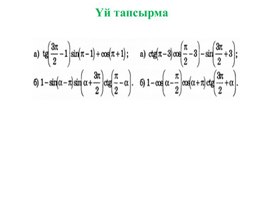 11-12 сабақ 9 сынып Тригонометриялық график