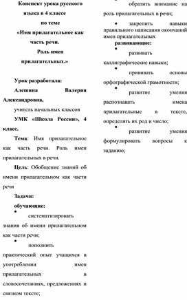 Конспект урока по русскому языку  в 4 классе на тему:"Падежные окончания имён существительных"