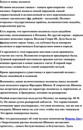 Обложка для материала Урок музыки: Полонез