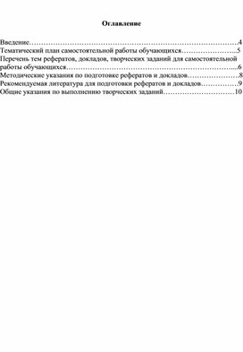 Методические указания для самостоятельной работы обучающихся