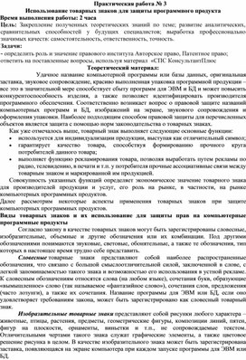 Обложка для материала Использование товарных знаков для защиты программного продукта