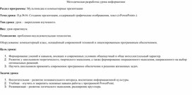Обложка для материала Создание презентации, содержащей графические изображения, текст