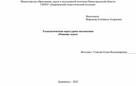 Обложка для материала Решение задач