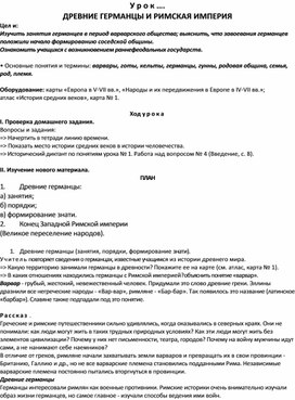 Обложка для материала Древние германцы и Римская империя