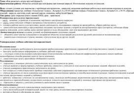 Обложка для материала Урок труда во 2 классе по теме: "Как разметить деталь круглой формы?"
