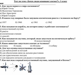 Окружающий мир 1 класс зачем люди осваивают космос презентация и конспект