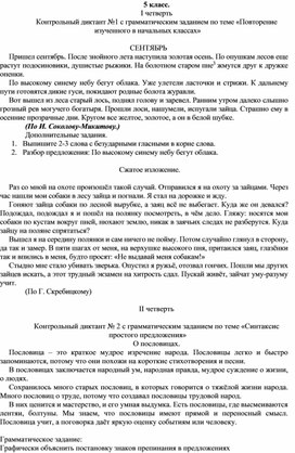 Обложка для материала Оценочные материалы 5 класс. Русский язык.