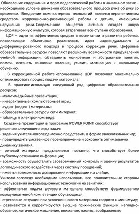 Конспект логопедического подгруппового занятия для учащихся 1 класса по профилактике нарушений письменной речи.