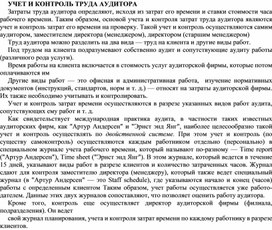 Обложка для материала УЧЕТ И КОНТРОЛЬ ТРУДА АУДИТОРА