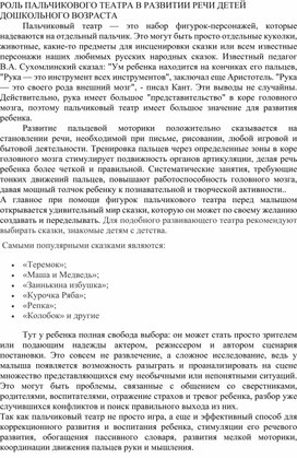 Значение и особенности пальчикового театра для детей дошкольного возраста