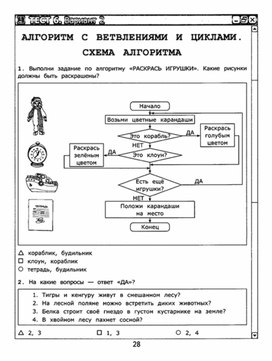 Обложка для материала Тест по информатике для 3 класса