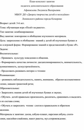 План-конспект занятия для дошкольников "Полёт на ракете"