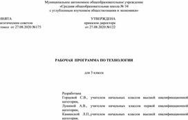 РАБОЧАЯ ПРОГРАММА ПО  ТЕХНОЛОГИИ     для 3 класса по УМК  «Планета знаний»      на 2022-2023 учебный год