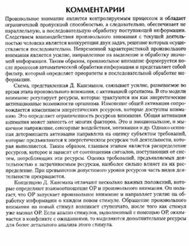 Обложка для материала материал по психофизиологии