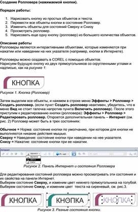 Обложка для материала Создание Ролловера (нажимаемой кнопки)