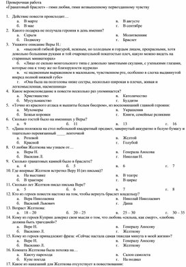 Проверочная работа «Гранатовый браслет» - гимн любви, гимн возвышенному первозданному чувству