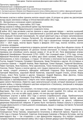 Обложка для материала Участие населения Донецкого края в войне 1812 года