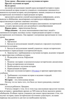 Обложка для материала «Введение в курс изучения истории»