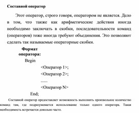 Обложка для материала Составной оператор