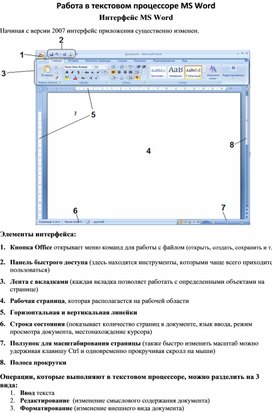 Обложка для материала Работа в текстовом процессоре MS Word