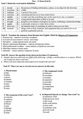 Тест по английскому языку для учащихся 11 класса на тему "Test – 11 form (Unit I) "