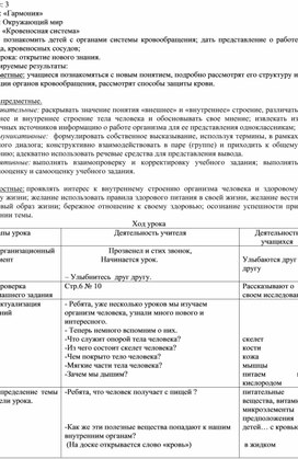 Конспект урока по окружающему миру оп теме "Кровеносная система" 3 класс