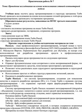 Обложка для материала Проведение исследования на основе использования готовой компьютерной модели