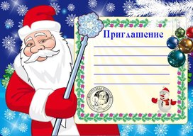 Обложка для материала приглашение