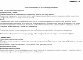 Обложка для материала Развлечение по экологии