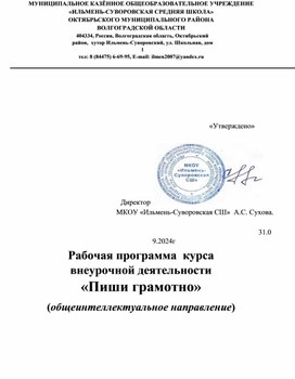 Обложка для материала МКОУ «Ильмень-Суворовская СШ»