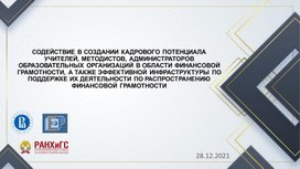 Методическая разработка урока финансовой грамотности "Деньги в нашей жизни" для учащихся 7 класса