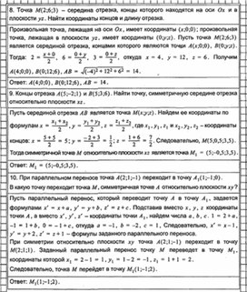 Обложка для материала Геометрия в таблицах 10-11кл