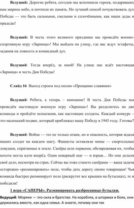 Обложка для материала Конспект игры Зарница к 9 мая
