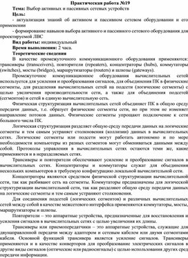 Обложка для материала Выбор активных и пассивных сетевых устройств