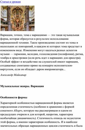 Обложка для материала Урок музыки: Музыкальные жанры: Вариации