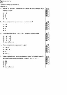 Обложка для материала 18. Дидактический материал. Приложение 1. Вариант 2.