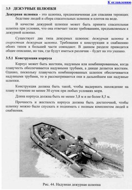 Обложка для материала Дежурные шлюпки