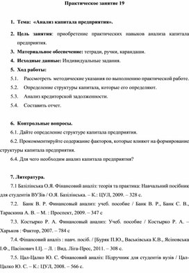  Пособие по теме Економіка підприємства