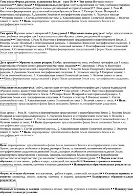 Обложка для материала урок географии в 5 классе