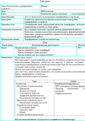 Обложка для материала Урок 2 Подключение переферийных устройств