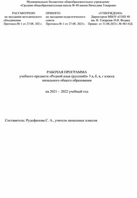 Рабочая программа по родному русскому языку 3 класс