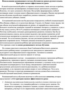 Использование развивающего метода обучения на уроках русского языка