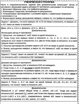 Обложка для материала Геометрия в таблицах 10-11кл