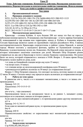 Обложка для материала Урок 22 математика 5 класс