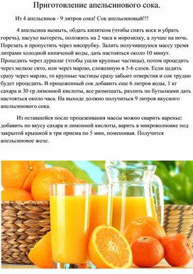 Обложка для материала Приготовление апельсинового сока.